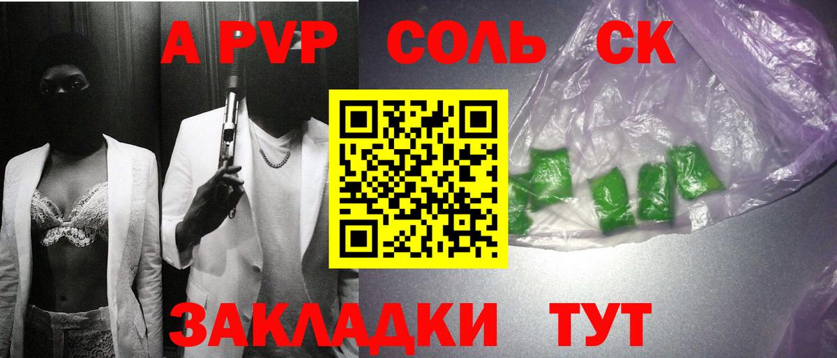 APVP Соль  Alfa_PVP кристаллы  Златоуст  Вход с VPN  A PVP крисы CK 