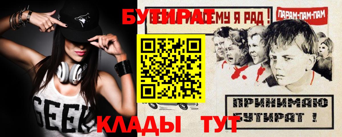 БУТИРАТ буратино Златоуст