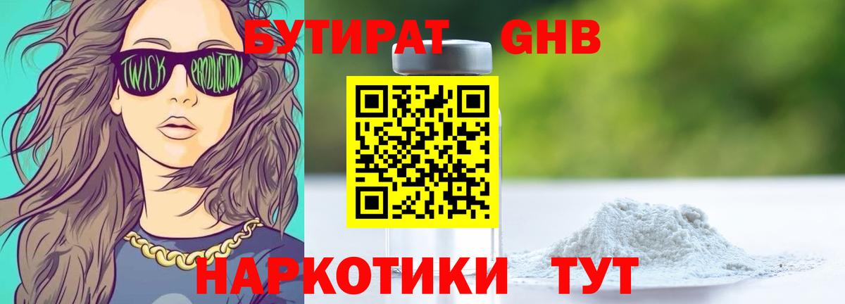 БУТИРАТ Butirat  Вход с VPN  Златоуст 