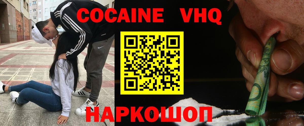 цены наркотик  Вход с VPN  Златоуст  Cocaine FishScale 