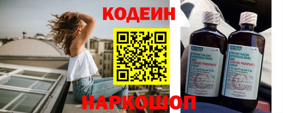 Златоуст  Кодеиновый сироп Lean Purple Drank  Вход с VPN 