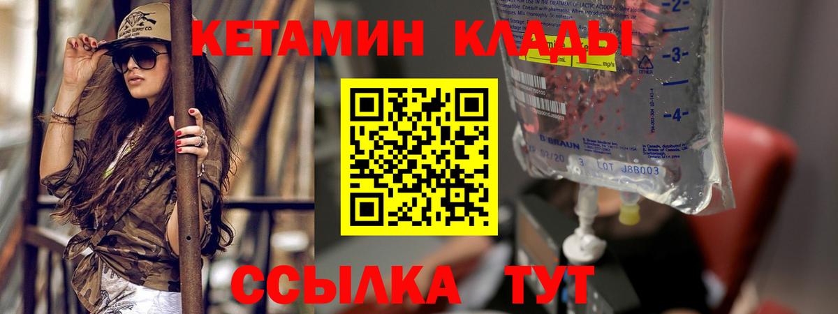 КЕТАМИН ketamine  Вход с VPN  Златоуст 