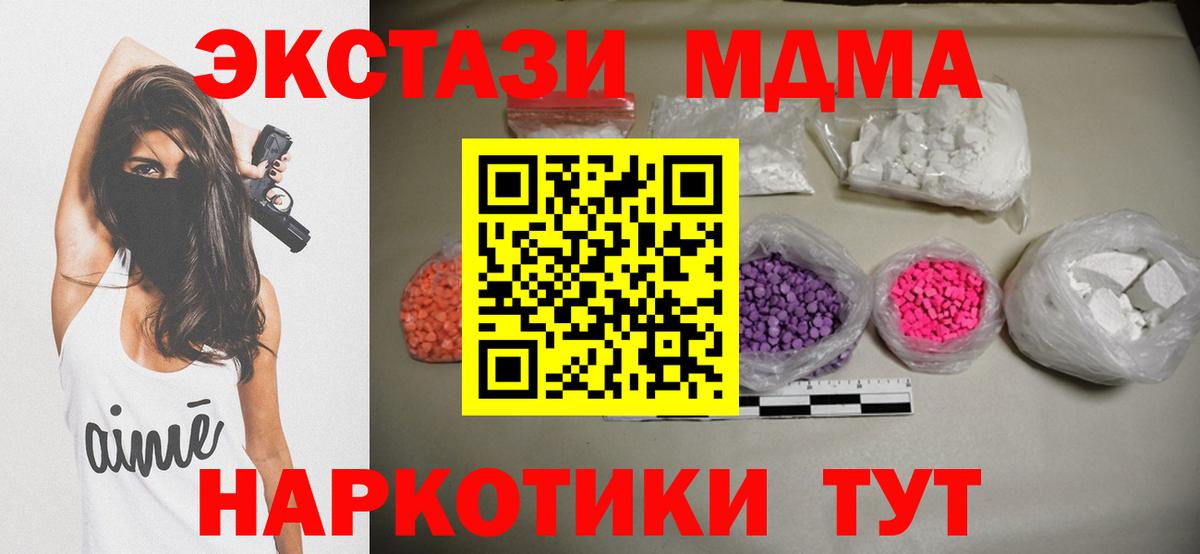 МДМА VHQ  Вход с VPN  МДМА кристаллы  MDMA  Златоуст 